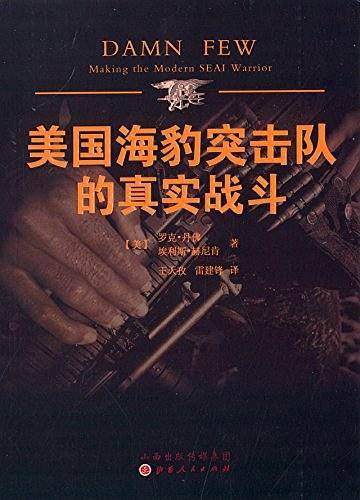 美国海豹突击队的真实战斗