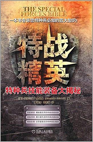 特战精英