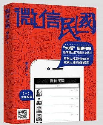 微信民国:主角配角