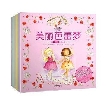 小公主波比甜心绘本2・美丽芭蕾梦