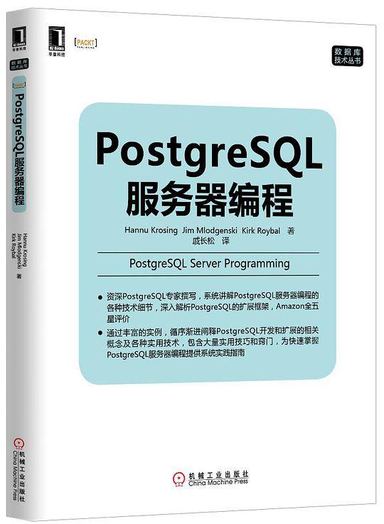 PostgreSQL服务器编程