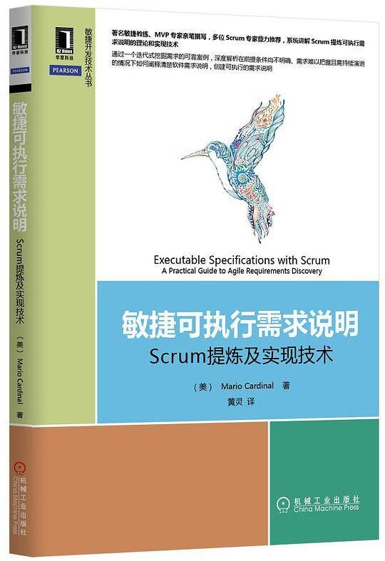 敏捷可执行需求说明：Scrum提炼及实现技术