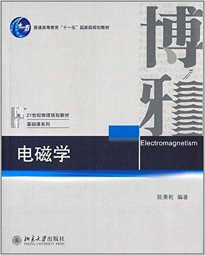 电磁学