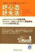 好心态好生活