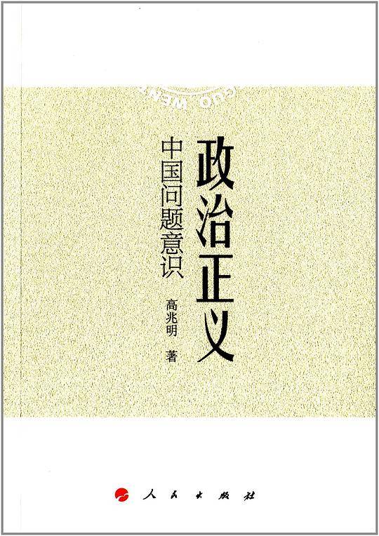 政治正义