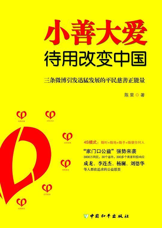 小善大爱