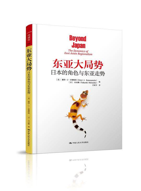 东亚大局势：日本的角色与东亚走势