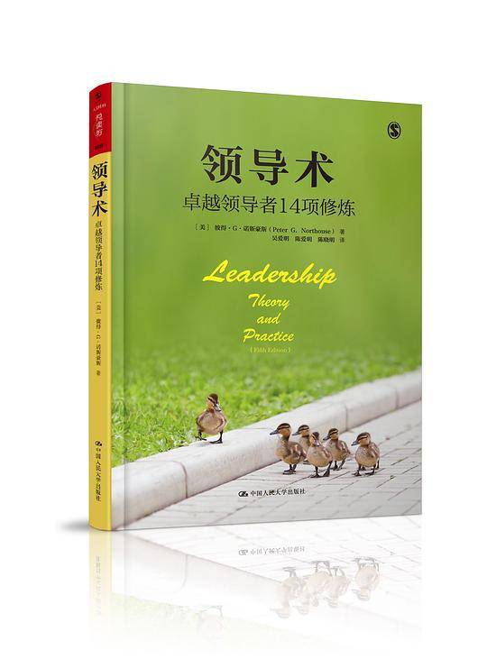 领导术：卓越领导者14项修炼