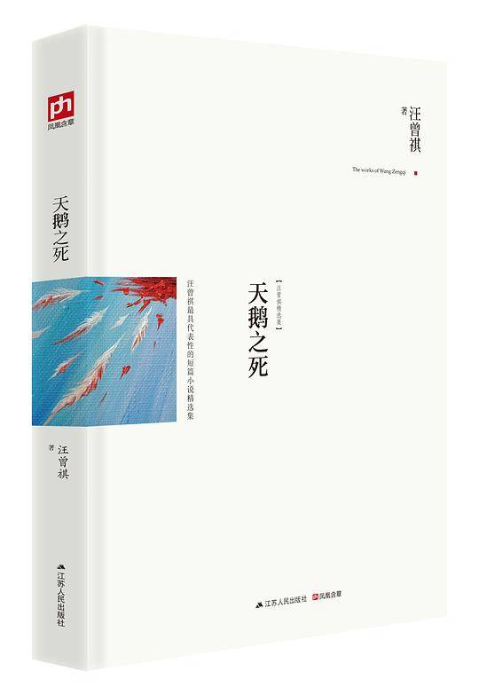 天鹅之死