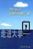 走进大学