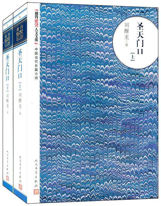 圣天门口