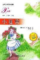小夏蒂