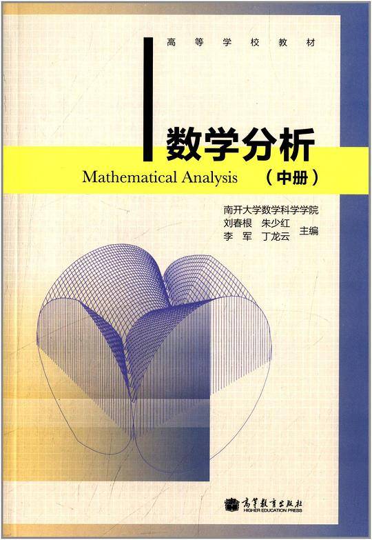 数学分析(中册)