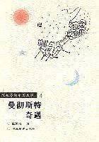 曼彻斯特奇遇