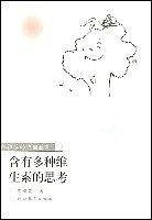 含有多种维生素的思考