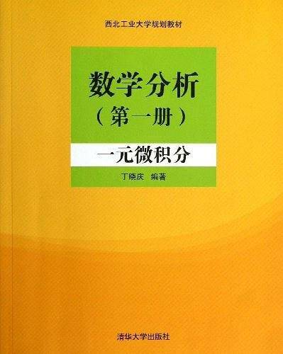 数学分析(第一册)