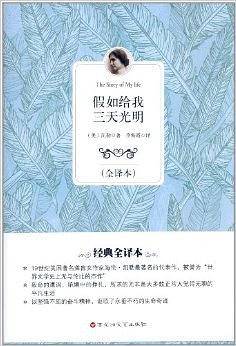 假如给我三天光明