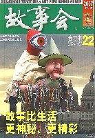 2007年 故事会