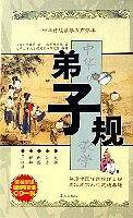 弟子规