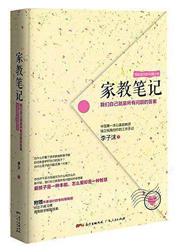 家教笔记