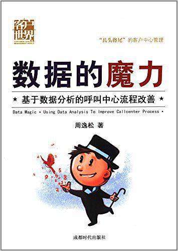 数据的魔力