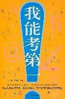 我能考第一