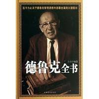 德鲁克全书