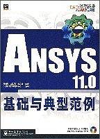 ANSYS11.0基础与典型范例