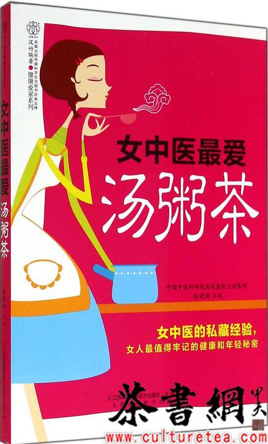 女中医最爱汤粥茶
