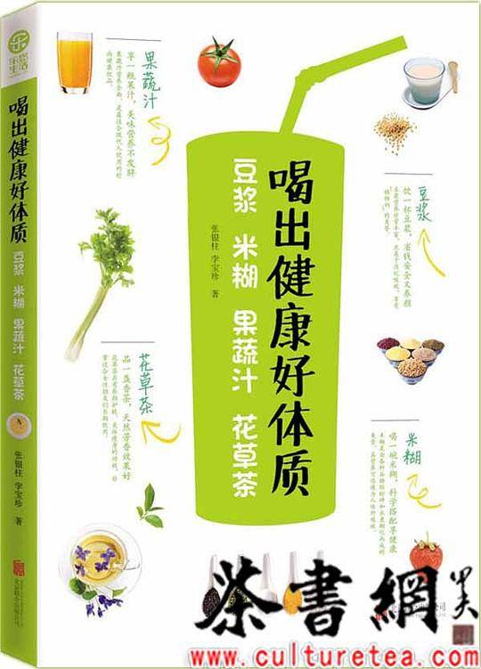 喝出健康好体质：豆浆 米糊 果蔬汁 花草茶