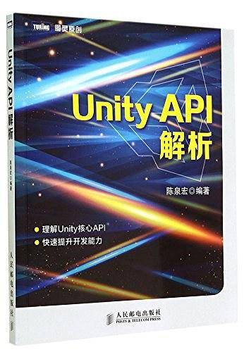 Unity API解析