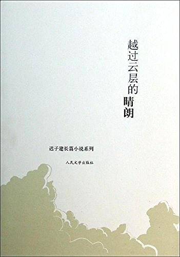越过云层的晴朗