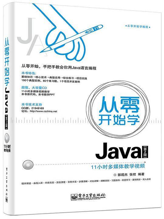 从零开始学Java（第2版）(含CD光盘1张)