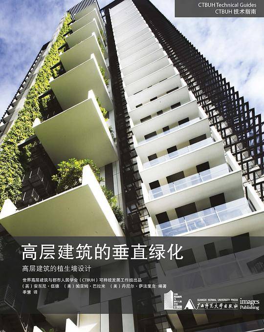 高层建筑垂直绿化