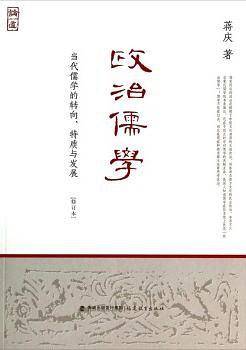 政治儒学