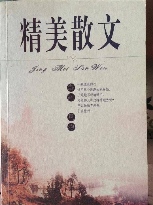精美散文 心灵情感