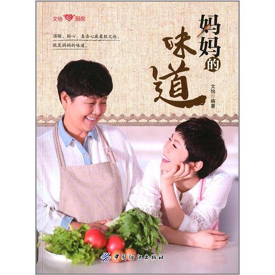 妈妈的味道