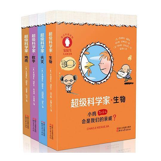 超级科学家