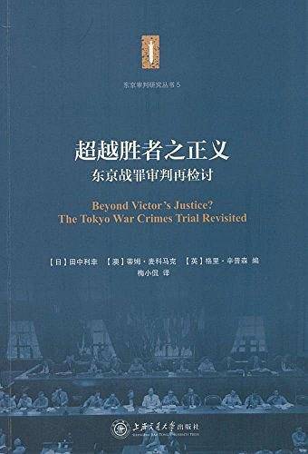 超越胜者之正义