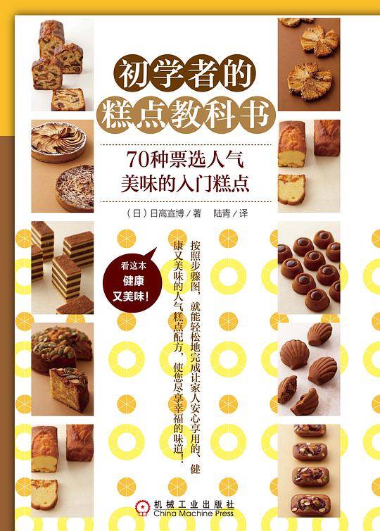 初学者的糕点教科书