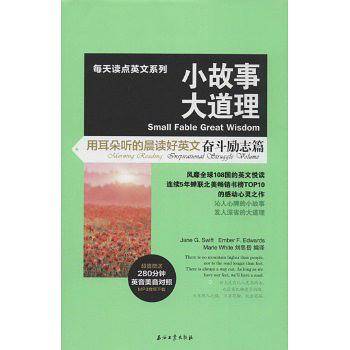 小故事大道理 用耳朵听的晨读好英文 奋斗励志篇