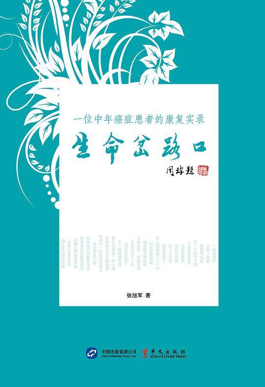 生命岔路口