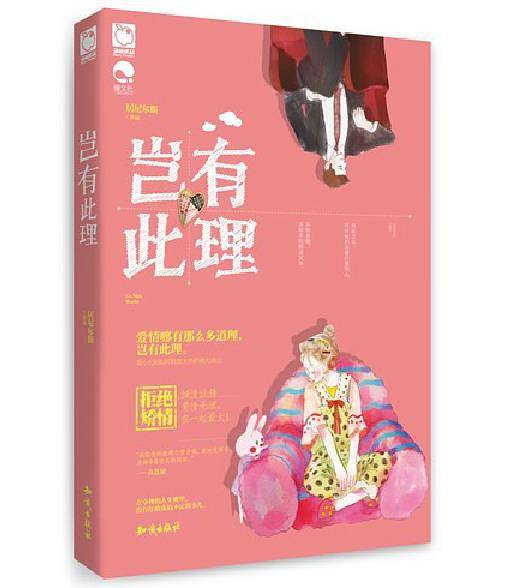 岂有此理