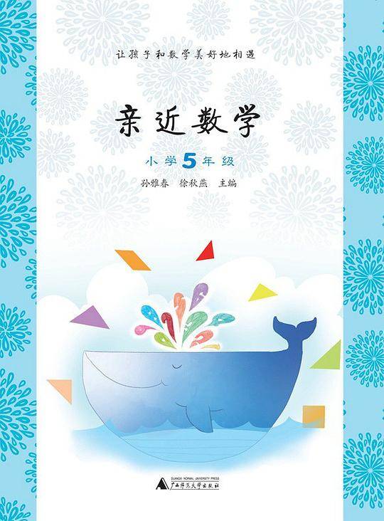 亲近数学小学5年级