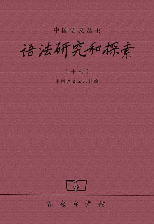 语法研究和探索