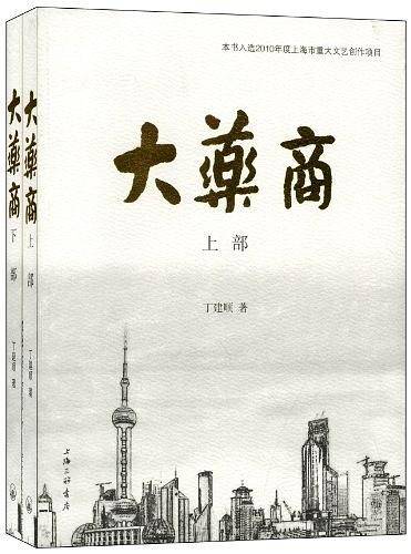 大药商