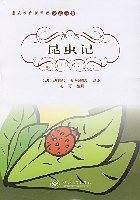 昆虫记