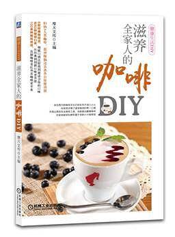 滋养全家人的咖啡DIY