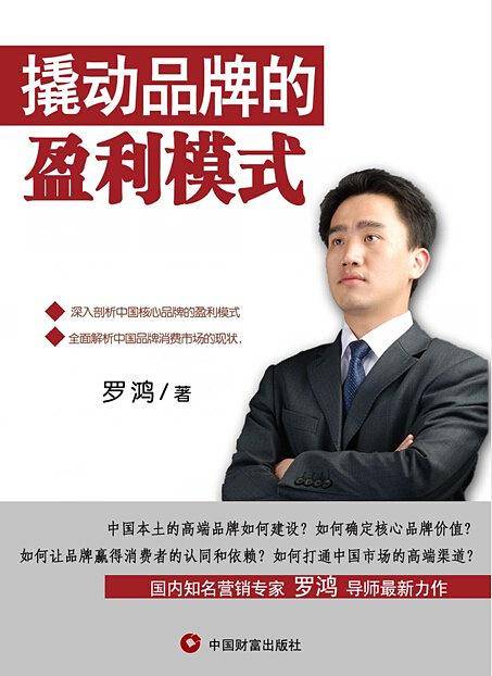 撬动品牌的盈利模式