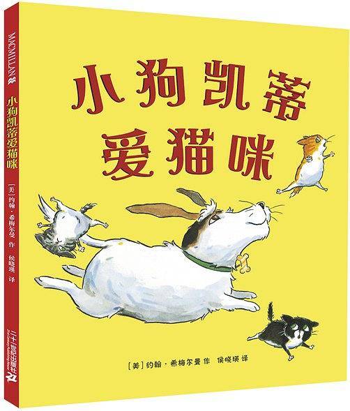 小狗凯蒂爱猫咪